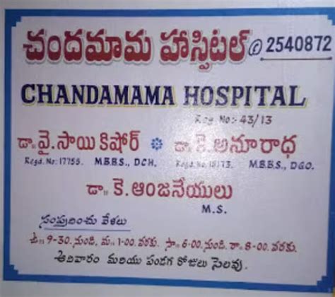 chandamama hospital